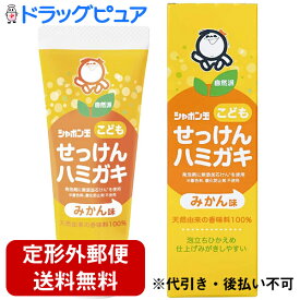 【本日楽天ポイント4倍相当】【定形外郵便で送料無料】シャボン玉販売(株)シャボン玉こどもせっけんハミガキ 50g【RCP】