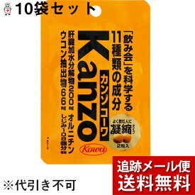 【本日楽天ポイント4倍相当】【メール便にて送料無料(定形外の場合有り)でお届け】興和株式会社カンゾコーワ粒 一袋（2粒）×10袋セット（Kanzoコーワ）