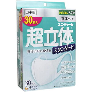【本日楽天ポイント4倍相当】ユニ・チャーム株式会社超立体マスク スタンダード 大きめ 30枚入【北海道・沖縄は別途送料必要】