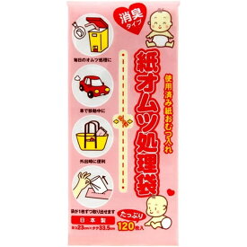 【本日楽天ポイント4倍相当】株式会社サンシャインポリマー消臭　紙オムツ処理袋お買得　たっぷり120枚入【使用済み紙おむつ入れ】【北海道・沖縄は別途送料必要】【CPT】