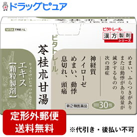 【第2類医薬品】【定形外郵便で送料無料】東洋漢方製薬株式会社　ビタトレール　苓桂朮甘湯エキス顆粒製剤　30包入＜神経質、ノイローゼ、めまい、動悸、息切れ、頭痛＞＜ビタトレールの漢方製剤＞(リョウケイジュツカントウ／39番)