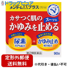 【定形外郵便で送料無料でお届け】【第2類医薬品】【本日楽天ポイント4倍相当】株式会社近江兄弟社メンターム EXクリーム　90g【RCP】【TKauto】