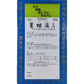 【第2類医薬品】【本日楽天ポイント4倍相当】三和生薬株式会社葛根湯Aエキス細粒 　90包（かっこんとう・カッコントウ）【北海道・沖縄は別途送料必要】