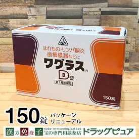【第2類医薬品】【☆】【6月25日までポイント5倍】★人気の漢方薬！★剤盛堂薬品　ホノミ・ワグラスD　300錠（150錠×2）【神戸たんぽぽ薬房】【RCP】