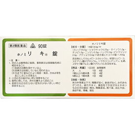 【第2類医薬品】【6月25日までポイント5倍】剤盛堂薬品・ホノミ漢方胃腸炎・胃弱にホノミリキ錠（六君子湯)90×5錠