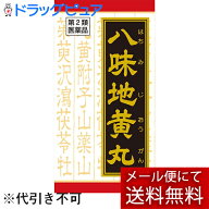 【第2類医薬品】【☆】【メール便で送料無料でお届け】旧カネボウ・カネボウ薬品クラシエ「クラシエ」漢…