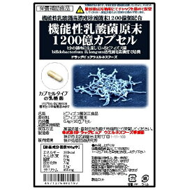 【本日楽天ポイント4倍相当】【あす楽15時まで】1カプセル中1200億個のBB536ビフィズス菌！ドラッグピュア　機能性乳酸菌1200億カプセル90カプセル【RCP】【CPT】