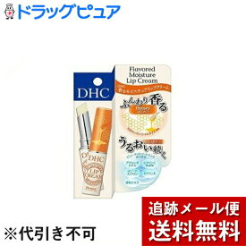 【本日楽天ポイント4倍相当】【メール便で送料無料 ※定形外発送の場合あり】株式会社ディーエイチシーDHC 香る モイスチュア リップクリーム はちみつ ( 1.5g )【RCP】