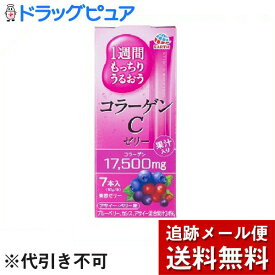 【本日楽天ポイント4倍相当】【メール便で送料無料 ※定形外発送の場合あり】アース製薬ニューチャネル事業部1週間もっちりうるおうコラーゲンCゼリー（10g×7本入）アサイー・ベリー味＜1本で2500mgのコラーゲン＞