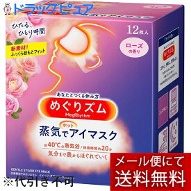 【メール便で送料無料 ※定形外発送の場合あり】　花王株式会社　めぐりズム　蒸気でホットアイマスク　ローズの香り 12枚入(この商品は注文後のキャンセルができません)(外箱は開封した状態でお届けします)【開封】【たんぽぽ薬房】