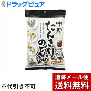 【本日楽天ポイント4倍相当】【☆】【メール便で送料無料 ※定形外発送の場合あり】株式会社中薬 中薬 たんきりのど飴 120g入×3袋セット<和漢植物粉末配合>