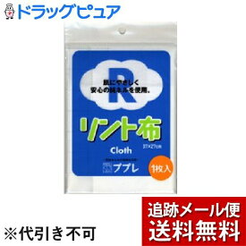 【本日楽天ポイント4倍相当】】【メール便で送料無料 ※定形外発送の場合あり】日進医療器株式会社　ププレリント布【RCP】