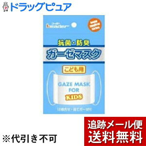 【本日楽天ポイント4倍相当】【メール便で送料無料 ※定形外発送の場合あり】日進医療器株式会社(リーダー)LEガーゼマスクこども用【RCP】