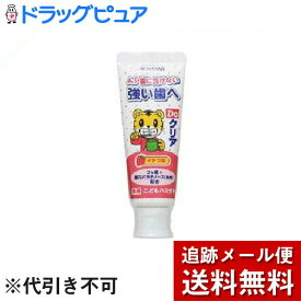 【本日楽天ポイント4倍相当】【メール便で送料無料 ※定形外発送の場合あり】サンスター株式会社Doクリア 薬用こどもハミガキ イチゴ味 ( 70g ) 【医薬部外品】＜歯質を強くしムシ歯に負けない強い歯へ＞