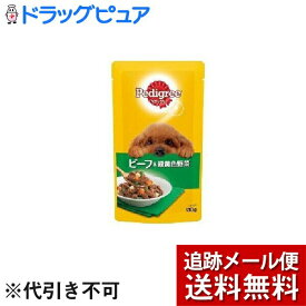 【本日楽天ポイント4倍相当】【メール便で送料無料 ※定形外発送の場合あり】マースジャパンリミテッドペディグリー(Pedigree)　成犬用　ビーフ＆緑黄色野菜 ( 130g )＜元気な毎日サポート＞