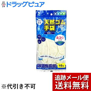 【本日楽天ポイント4倍相当】【メール便で送料無料 ※定形外発送の場合あり】宇都宮製作株式会社天然ゴム手袋 10枚 袋入 フリーサイズ 掃除 介護 炊事