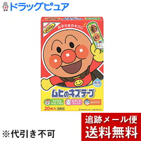 【本日楽天ポイント4倍相当】【メール便で送料無料 ※定形外発送の場合あり】株式会社池田摸範堂　ムヒのキズテープ　20枚入×3個【一般医療機器】＜アンパンマン＞