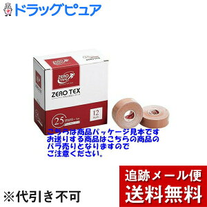 【本日楽天ポイント4倍相当】【メール便で送料無料 ※定形外発送の場合あり】日進医療器株式会社『ZEROテックス(キネシオテープ)25mm×5m 12巻入(1箱分)』(外箱は開封した状態でお届け