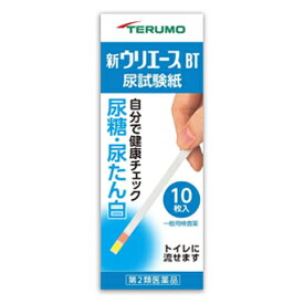 【第2類医薬品】【本日楽天ポイント4倍相当】【☆】【あす楽12時まで】【送料無料】テルモ　尿試験紙　新ウリエースBT　10枚入りUA-P2BTN（検査薬)【CPT】【△】