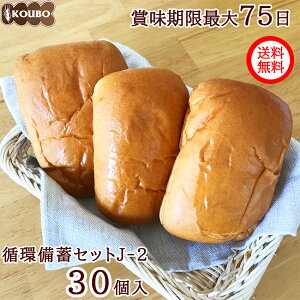 循環備蓄セットJ-2-1