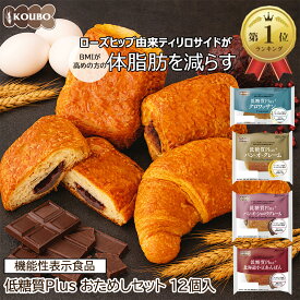 【クーポン利用で2,310円】【体脂肪を減らす】低糖質パン 低糖質Plusおためしセット 12個入り 機能性表示食品 非常食 防災 保存食 ダイエット ダイエット食品 常温保存 置き換え ロカボ 糖質オフ ロングライフパン
