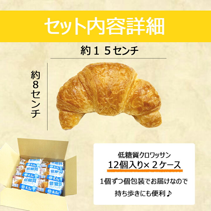 楽天市場】低糖質 パン 低糖質クロワッサン 24個入り 常温保存 糖質制限 ダイエット 置き換え ロカボ 糖質オフ ロングライフパン 長期保存 低糖質Style : KOUBO 楽天市場】低糖質 パン 低糖質クロワッサン 24個入り 常温保存 糖質制限 ダイエット 置き換え ロカボ 糖質オフ ロングライフパン 長期保存 低糖質Style : KOUBO