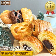 パン 詰め合わせ KOUBOベストセレクト 30個入り ロングライフパン 備蓄 長期保存 日持ち 長持ち 送料無料…