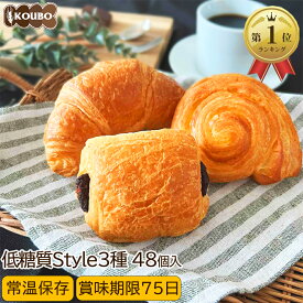 低糖質 パン 満足低糖質Styleセット 48個入り ロングライフパン ダイエット 長期保存 日持ち 長持ち 送料無料 パン詰め合わせ