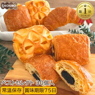 【7/19(日)20:00〜クーポン利用で4,480円】パン 詰め合わせ KOUBOベストセレクト 30個入り ロングライフ…