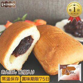 あんぱん 12個入り ロングライフパン 長期保存 日持ち 長持ち 非常食 防災食 朝食