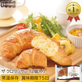 ザ クロワッサン 12個入り ロングライフパン 長期保存 日持ち 長持ち 非常食 防災食 朝食