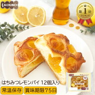 【季節限定商品】パン はちみつレモンパイ 12個入り ロングライフパン 長期保存 日持ち 長持ち 非常食 防…