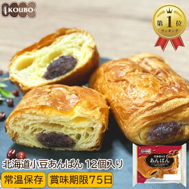 北海道小豆あんぱん 12個入り ロングライフパン 長期保存 日持ち 長持ち 非常食 防災食 朝食