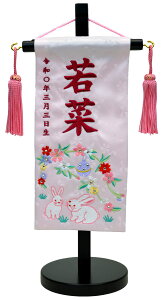 名前旗 刺繍(特小・小)鈴桜うさぎジャガード生地(薄ピンク)※スワロフスキー付きお名前・生年月日は無料!※かわいらしい刺繍の絵柄※飾り房・木製飾り台付き※画像は特小※サイズ
