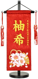 名前旗 刺繍（小・中）水引桜ジャガード生地（赤）お名前・生年月日は無料！※かわいらしい刺繍の絵柄※飾り房・木製飾り台付き※サイズにより価格が違いますひな人形 ひなまつり