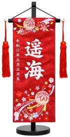 名前旗 刺繍（小）結びまりBジャガード生地（赤）※スワロフスキー付きお名前・生年月日は無料！※かわいらしい刺繍の絵柄※飾り房・木製飾り台付き※小サイズのみひな人形 ひなまつり