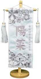 名前旗 刺繍（小）D舞桜 名前旗 女の子 命名旗 名入れ旗 ジャガード生地（白）※スワロフスキー付きお名前・生年月日は無料！※かわいらしい刺繍の絵柄※飾り房・木製飾り台付き※小サイズのみひな人形 ひなまつり