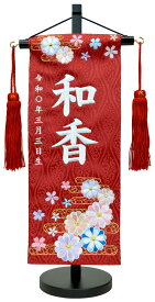 名前旗 刺繍（小）なごみジャガード生地（赤）※スワロフスキー付きお名前・生年月日は無料！※かわいらしい刺繍の絵柄※飾り房・木製飾り台付き※小サイズのみひな人形 ひなまつり