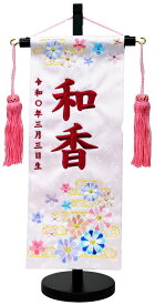 名前旗刺繍（小）なごみジャガード生地（薄ピンク）※旗色の薄ピンクが少し濃くなります！※スワロフスキー付きお名前・生年月日は無料！※かわいらしい刺繍の絵柄※飾り房・木製飾り台付き※小サイズのみひな人形 ひなまつり