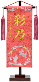 名前旗 刺繍（小）兎リース 女の子 名入れ旗 命名旗 特織生地（朱） お名前・生年月日は無料！※かわいらしい刺繍の絵柄※飾り房・木製飾り台付き※小サイズのみひな人形 桃の節句 ひなまつり