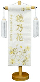名前旗 刺繍（特小・小）ほのか桜 黄 特織生地（白）※白房・吊るし飾りを選択お名前・生年月日は無料！※かわいらしい刺繍の絵柄木製飾り台付き※サイズをお選び下さい※画像は特小サイズひな人形 桃の節句 ひなまつり