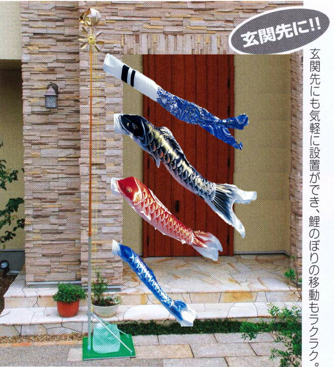 楽天市場】【限定品】鯉のぼり スタンド型【北寿】祥寿鯉 1.5m 万能 