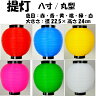 【提灯】 ポリ提灯tr-215　T-3-A　丸型提灯　八寸　持ち手付き径22.5×...
