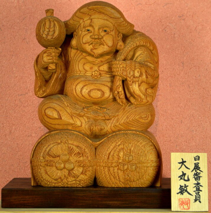 楽天市場】【大黒天】井波彫刻『大黒様』大丸 敏 作（だいまる とし 