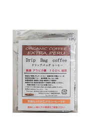 【ドリップバッグコーヒー】エクストラ10杯分（1セット）ドリップバッグのレベルを超えた当店で一番売れているCOFFEE有機JAS認証 オーガニック