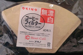 無漂白 【ペーパーフィルター】102（3〜4杯用）200枚（40枚入り×5袋）品質重視　こだわりの針葉樹バージンパルプ使用 安定の抽出力※外袋のデザインは変わる事もございますが品質は同じです