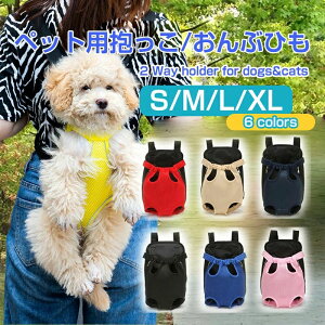 抱っこ紐 犬 スリング おんぶ紐 ペット リュック バッグ 抱っことおんぶで使える2WAY 散歩 キャリーバッグ 小型犬 中型犬 ペット用品 犬 バッグ 犬 抱っこ だっこひも 抱っこひも おんぶひも