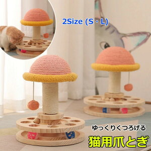 爪とぎ 猫 極太 ポール 直径29/24cm 高さ30/32cm 麻 縄巻き ねこ つめとぎ ネコ 爪とぎポール キャットタワー 爪研ぎ 爪みがき キャットツリー ミニ 据え置き 猫タワー 猫用品 ペット用 おもちゃ