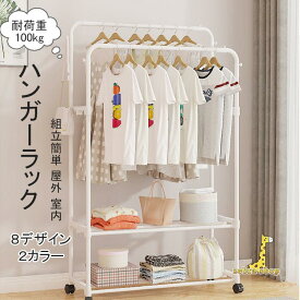 ハンガーラック 洋服かけスタンド 物干しスタンド 頑丈ハンガー パイプハンガーラック 洋服掛け コート掛け 収納ラック フック付き 組立簡単 屋外 室内 ホワイト
