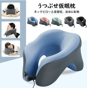 【送料無料】お昼寝枕 うつぶせ枕 枕 顔マクラ うつ伏せ寝枕 首枕 携帯枕 U型枕 低反発枕 クッション ネックピロー おしゃれ うつぶせ仮眠枕